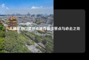 大理旅游门票景点推荐最佳景点与必去之处