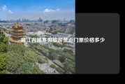 丽江古城寒假旅游景点门票价格多少