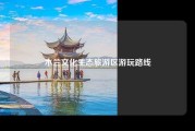木兰文化生态旅游区游玩路线