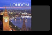 中国11月旅游