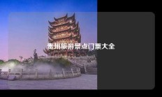 贵州旅游景点门票大全