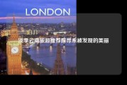 淡季云南旅游推荐探寻未被发现的美丽