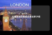 大理旅游攻略必去景点多少钱