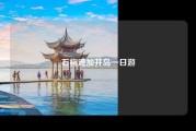 石梅湾加井岛一日游