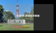 长沙3天2夜游玩攻略图