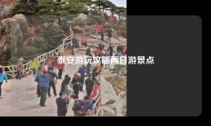 泰安游玩攻略两日游景点