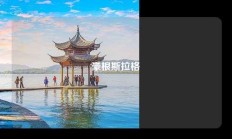 豪根斯拉格