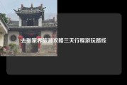 去张家界旅游攻略三天行程游玩路线