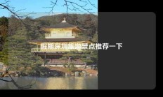 假期深圳旅游景点推荐一下
