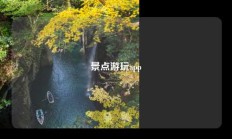 景点游玩app