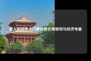 老人旅游景点门票价格合理规划与经济考量